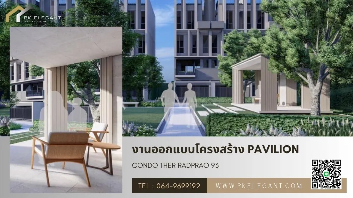 ภาพจำลอง 3 มิติออกแบบโครงสร้างและสถาปัตยกรรม Pavilion Condo Ther พร้อมยื่นขออนุญาตก่อสร้าง"