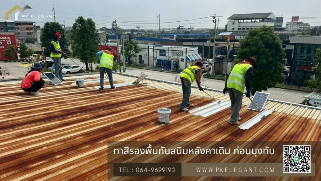 ทีมช่างทาสีรองพื้นกันสนิมบนหลังคาเดิม ก่อนทำการมุงหลังคาใหม่ทับ