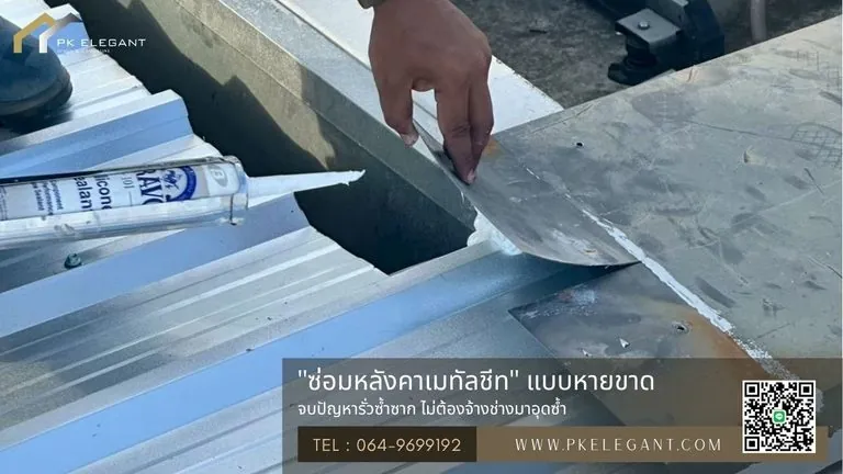 ซ่อมหลังคาเมทัลชีทโรงงาน
