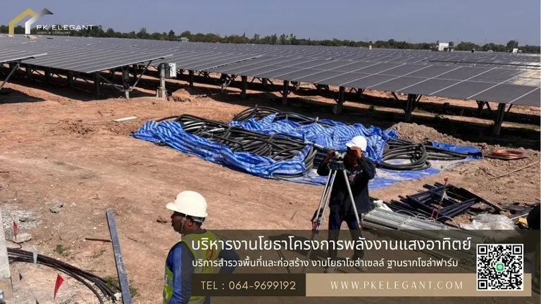 ทีมวิศวกรจาก PK ELEGANT กำลังใช้กล้องสำรวจพื้นที่หน้างาน เพื่อเตรียมความพร้อม งานโยธาโซล่าเซลล์